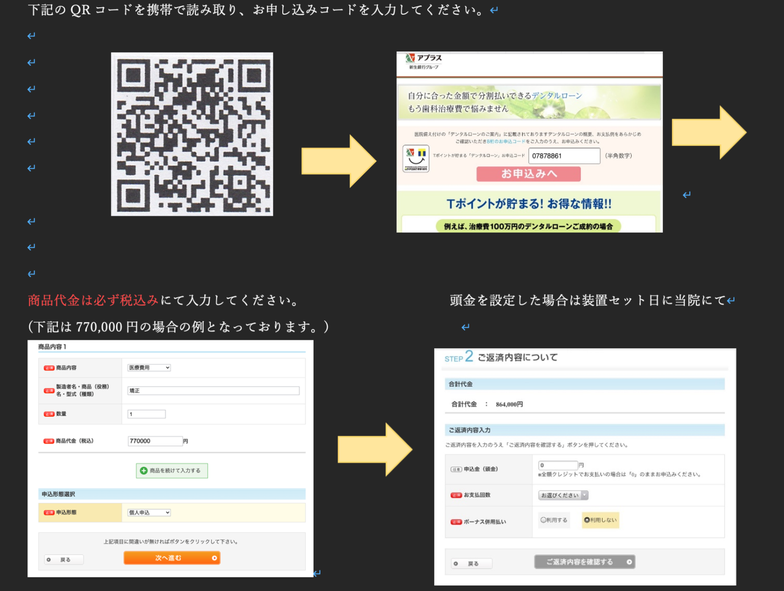 デンタルローン アプラスを使用して 矯正治療 どのようなシステム？申込方法は？ 金利は？