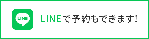 LINE予約